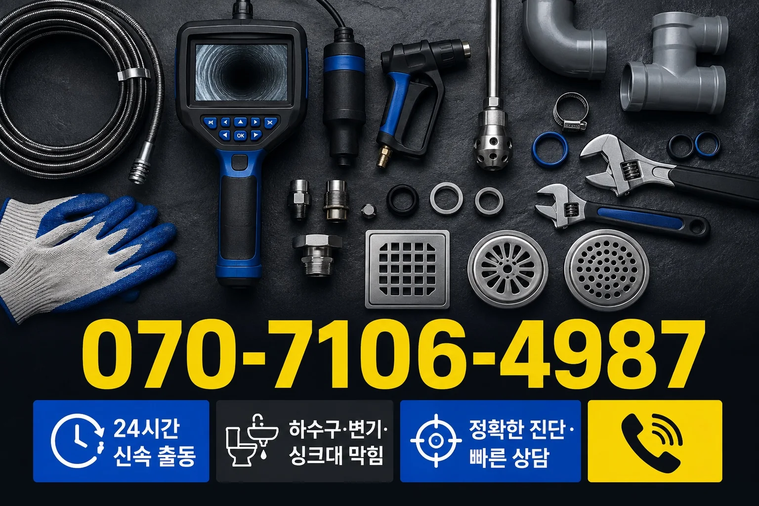 한소담배관 미니멀 배관 진단 장비 서비스 안내